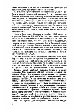 Журнал "Юный техник". № 06, 1963 | Нет автора