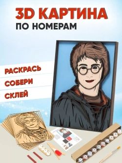 Деревянные пазлы картина по номерам Гарри Поттер 23х30см