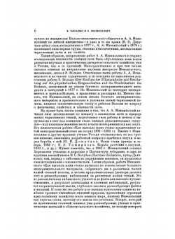 Как высохла наша степь. Серия "Классики естествознания". | А. Измаильский