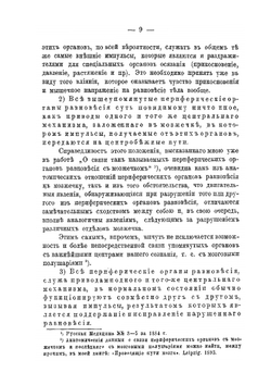 Значение органов равновесия в образовании представлений о пространстве | В.М. Бехтерев
