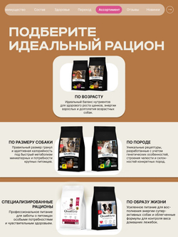 Корм сухой для взрослых собак породы Французский бульдог, с говядиной, 2,5 кг, QUATTRO
