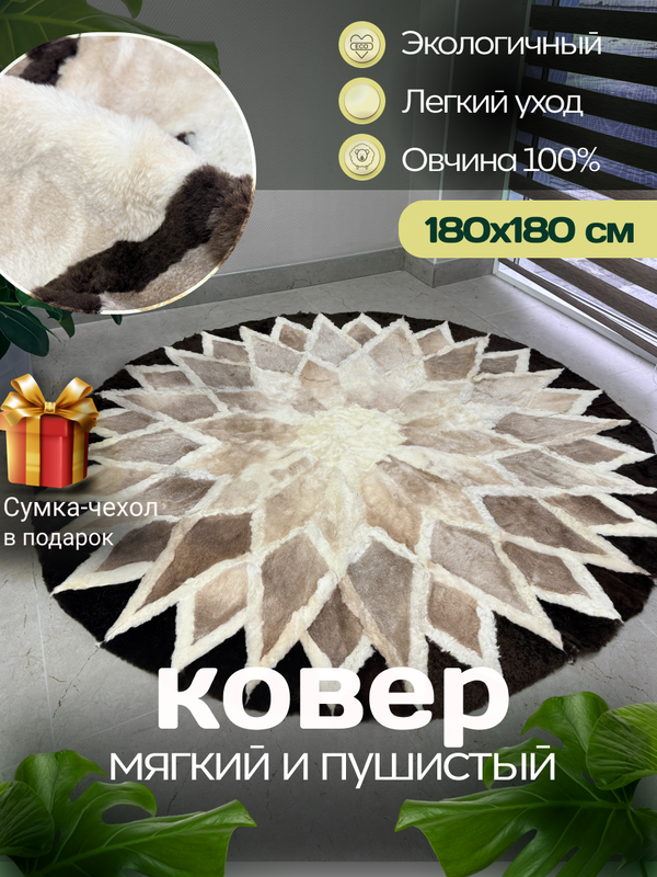 Ковер шкура натуральная овчина меховой