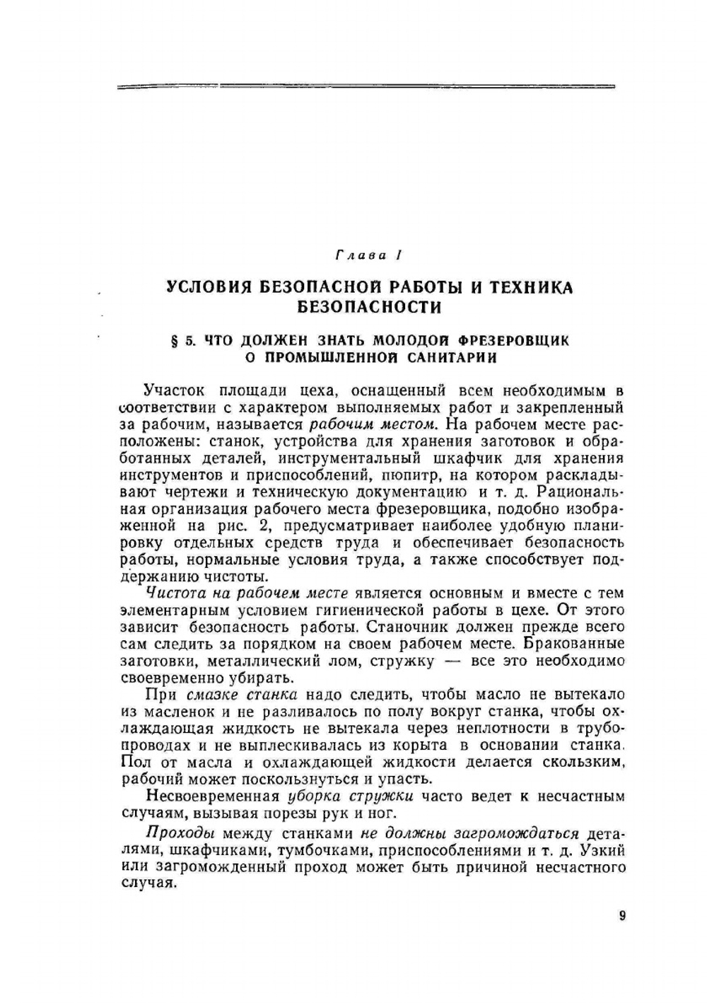 Основы фрезерного дела | С.В. Аврутин