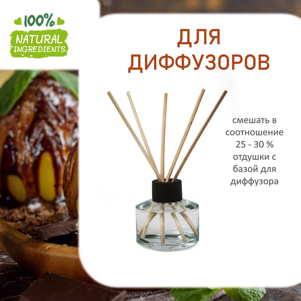 Грушевый десерт, отдушка для свечей и мыла