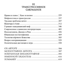 Структуры сакрального. Евгений Нечкасов.