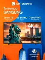 Телевизор 43" UE43DU8000UXRU, 4K UHD, Tizen OS