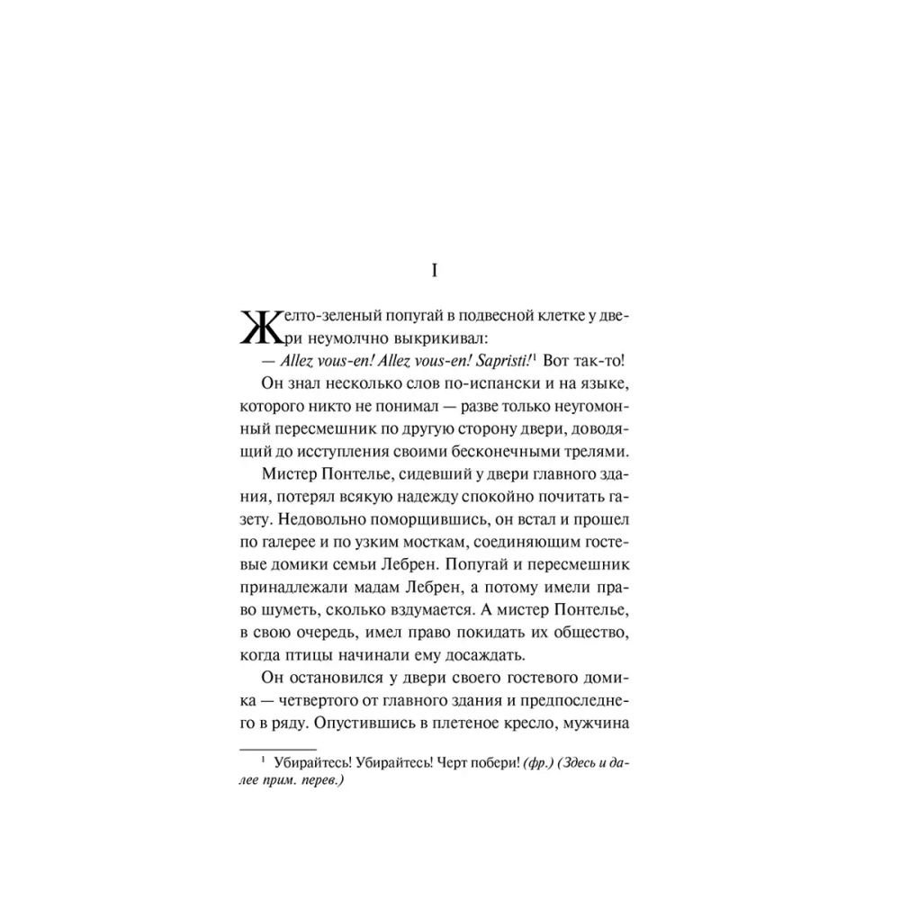 Пробуждение. Избранные рассказы