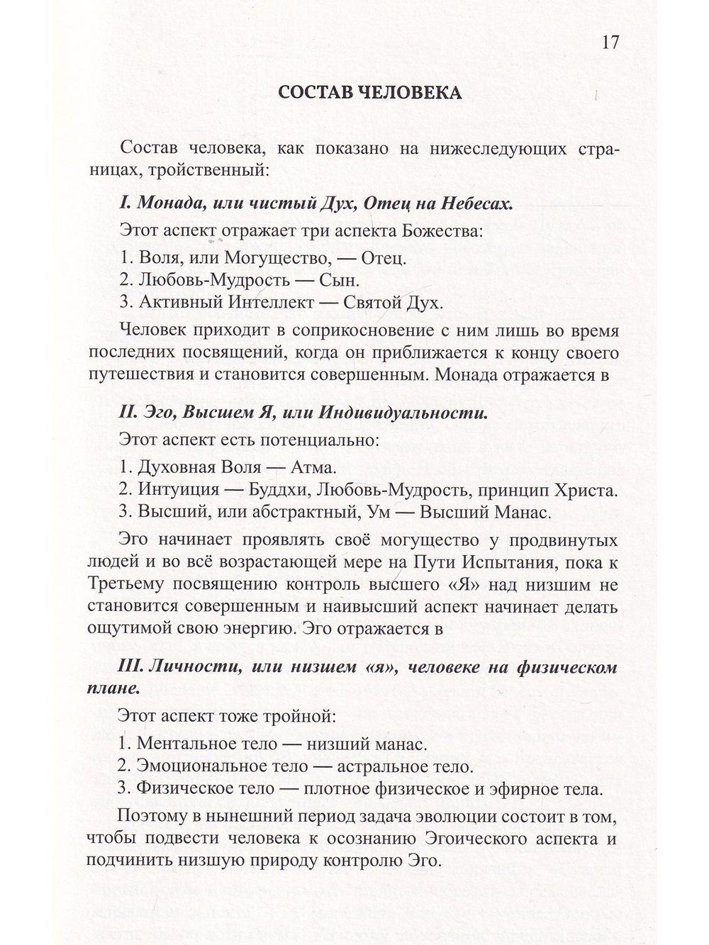Посвящение человеческое и солнечное