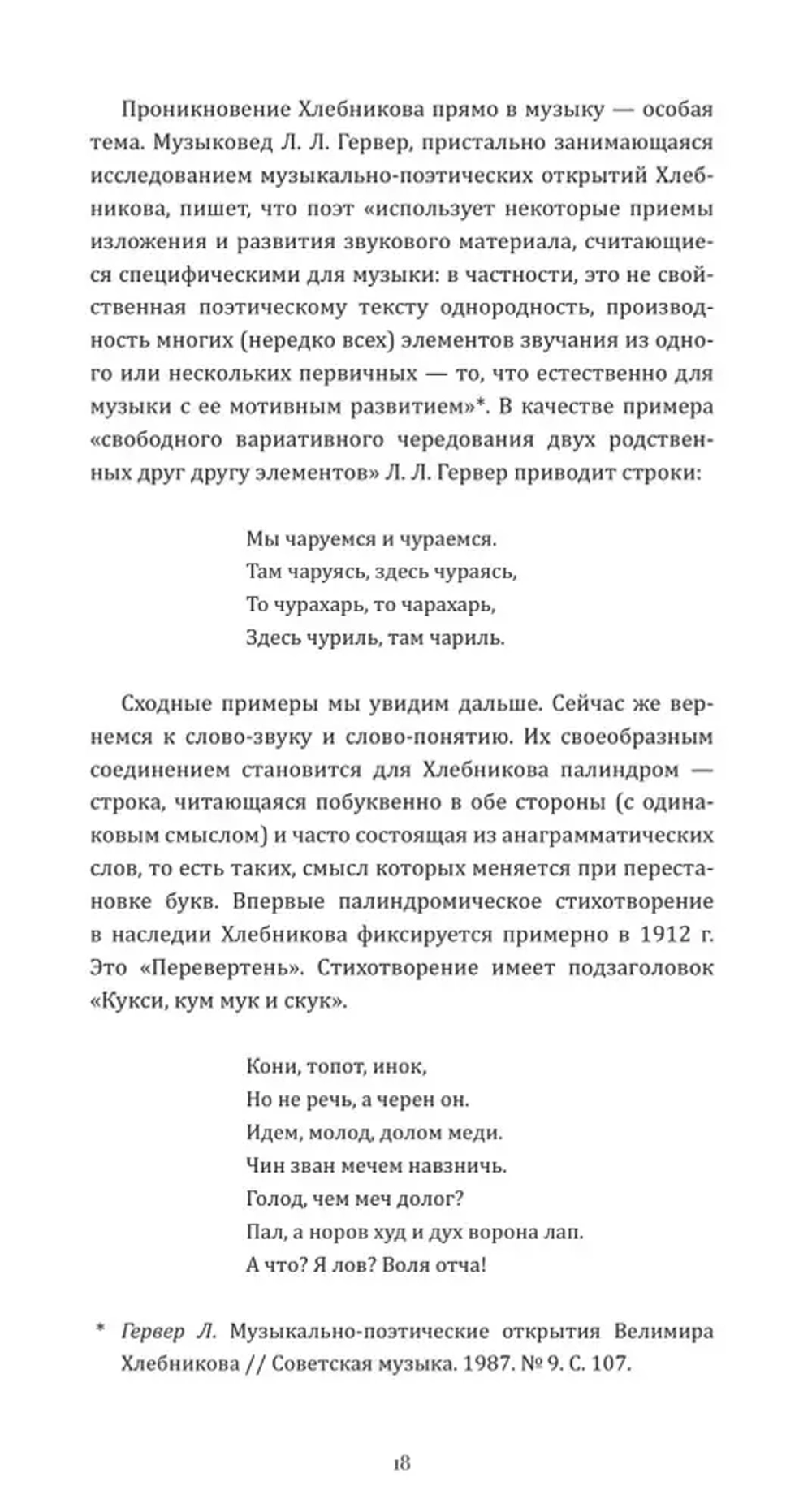 Велимир Хлебников