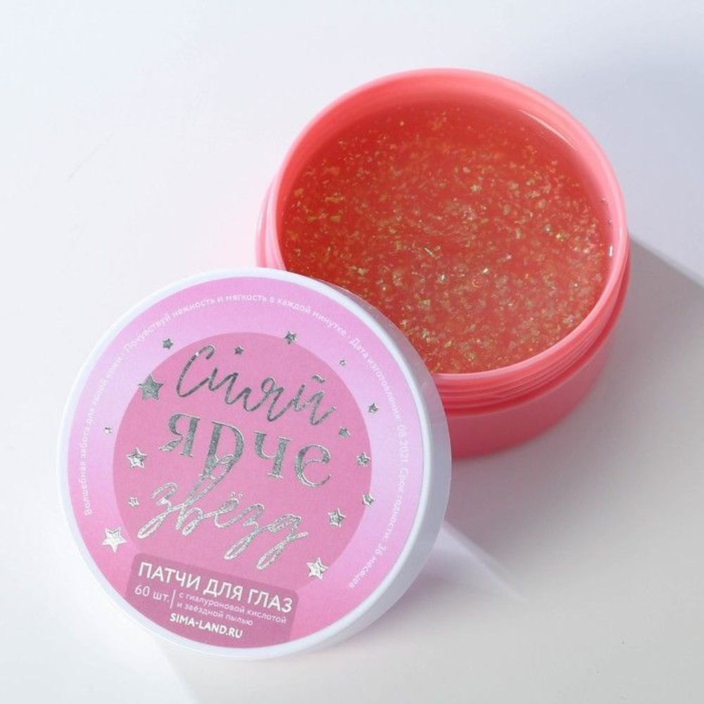 Патчи под глаза «Сияй ярче звезд» с гиалуроновой кислотой - 60 шт. (Цвет: не задано)