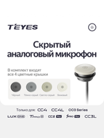 Скрытый аналоговый микрофон Teyes