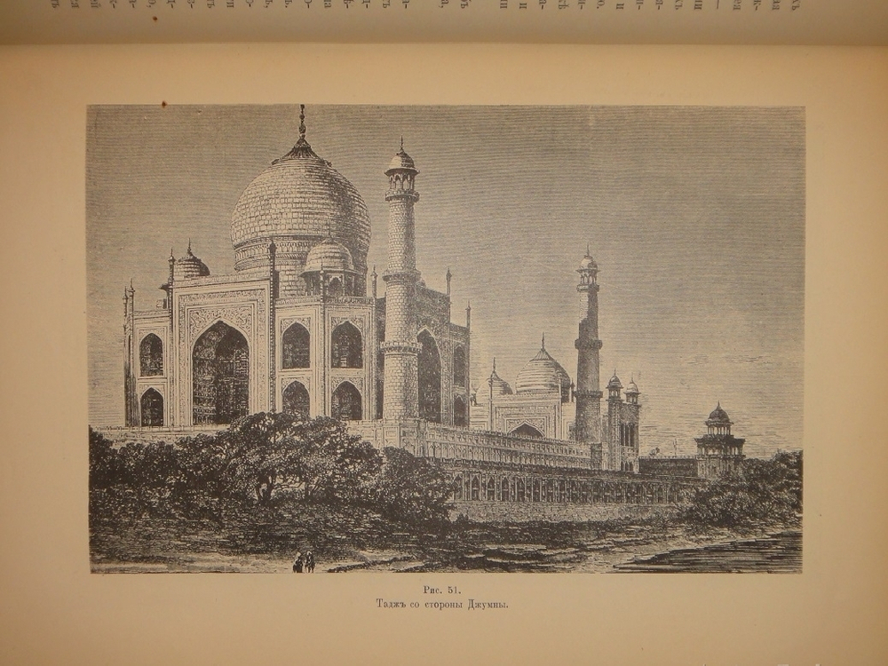 "Среди патриархов земледелия народов Ближнего и Дальнего Востока ( Египет, Индия, Цейлон, Китай и Япония ). В 3-х томах". И.Н.Клинген. 1899г.