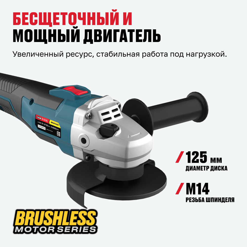 Бесщеточная аккумуляторная угловая шлифмашина ALTECO CAGB 18-125 Li BL