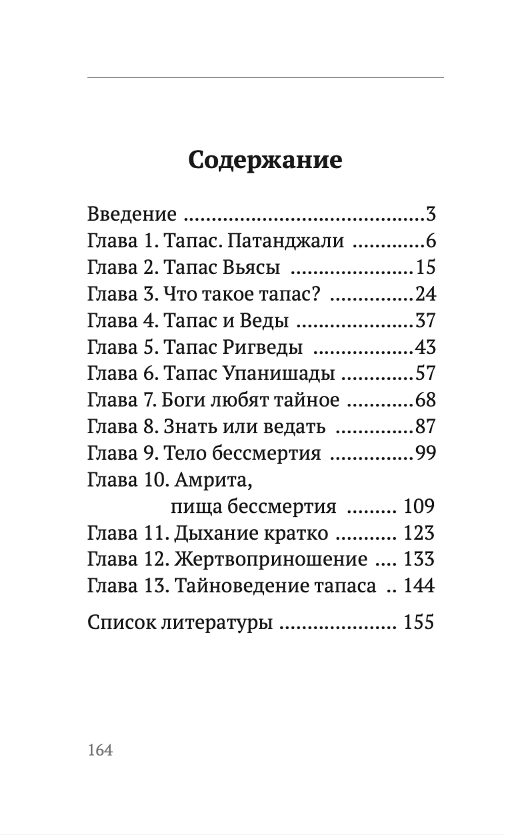 Йога. Тапас. Шевцов А.