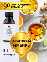 Fruity ginger (Фруктовый имбирь)