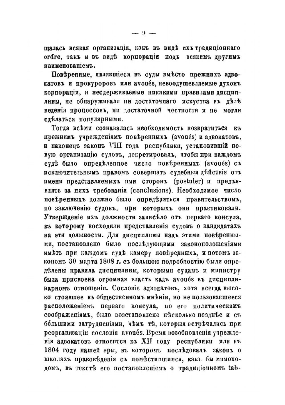 Об адвокатуре у римлян, во Франции и в Германии | А. А. Пестржецкий