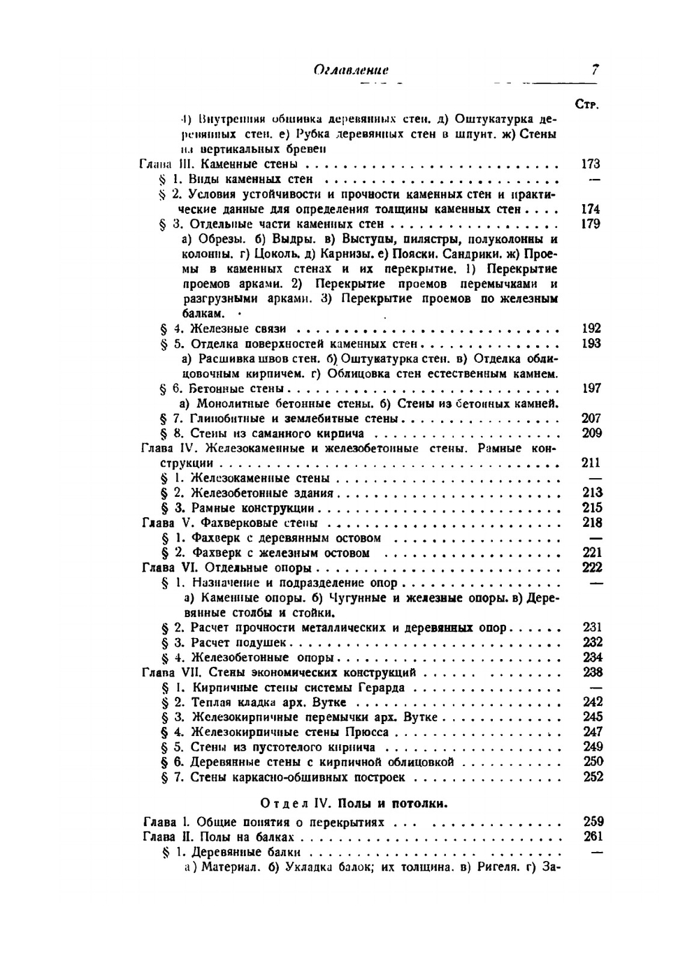 Части зданий. Гражданская архитектура | В. Стаценко