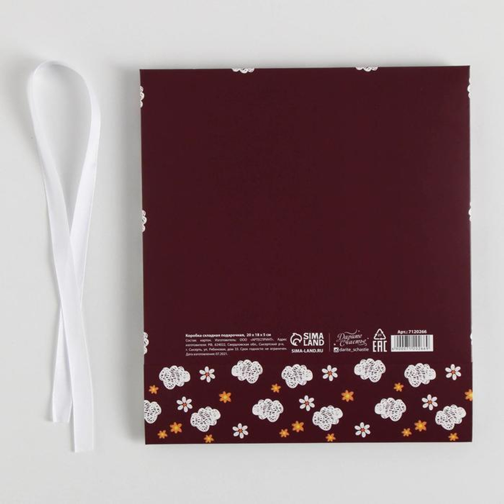 Коробка складная подарочная «Воспитателю», 20 × 18 × 5 см