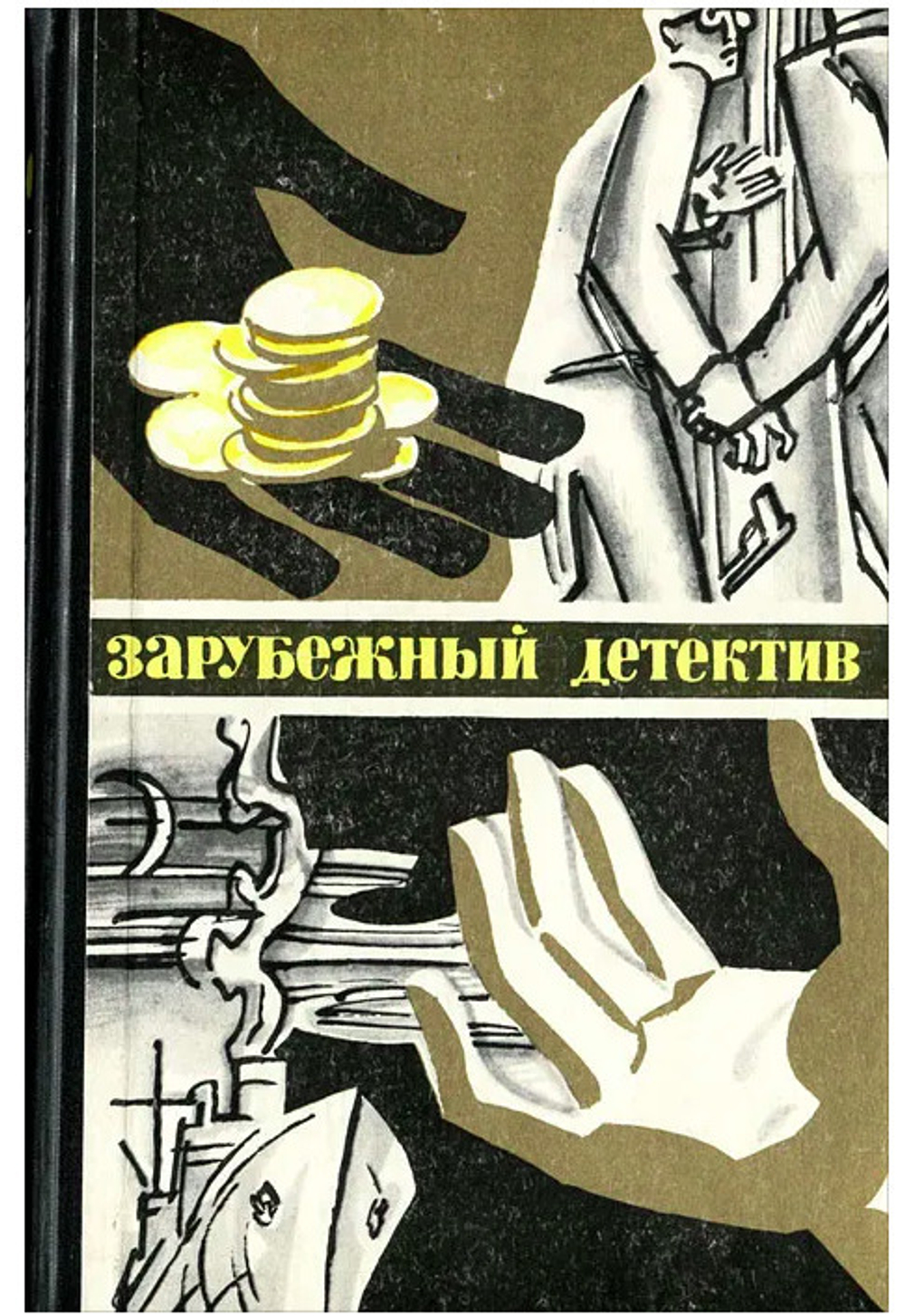 Золотые щупальцы. Экстренный случай. Полиция, полиция, картофельное пюре!