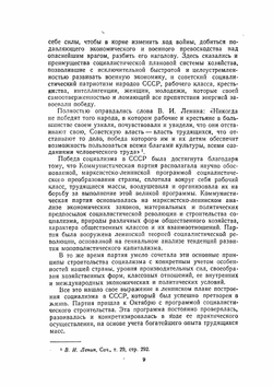 Советская социалистическая экономика 1917-1957 гг. | М. Рабинович