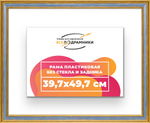 Рама 39,7x49,7 для картин и фотографий