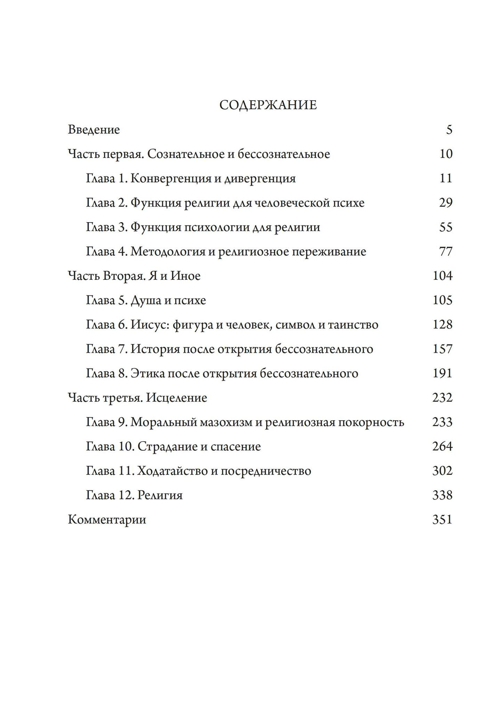 Религия и бессознательное (PDF)