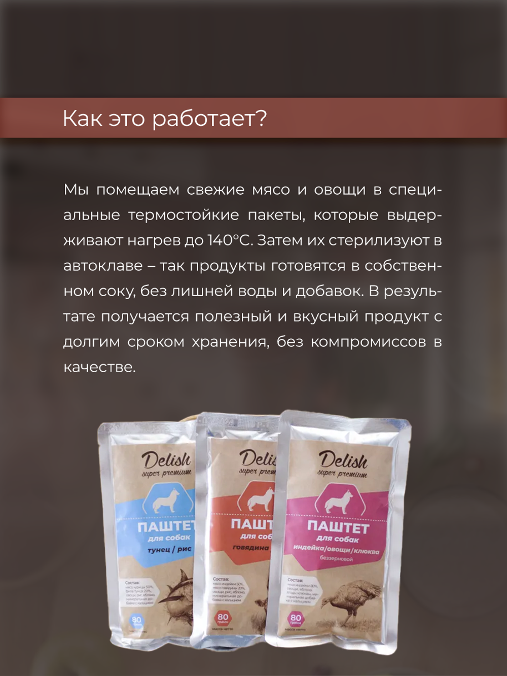 НАБОР Консервы DELISH Super Premium для собак с говядиной и рисом (паштет) - 10 шт х 80 гр