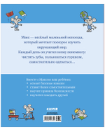 Я расту вместе с Максом. Макс идёт к врачу