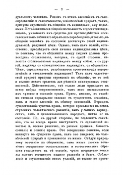 О праве частной собственности во время войны | Мартенс Федор Федорович