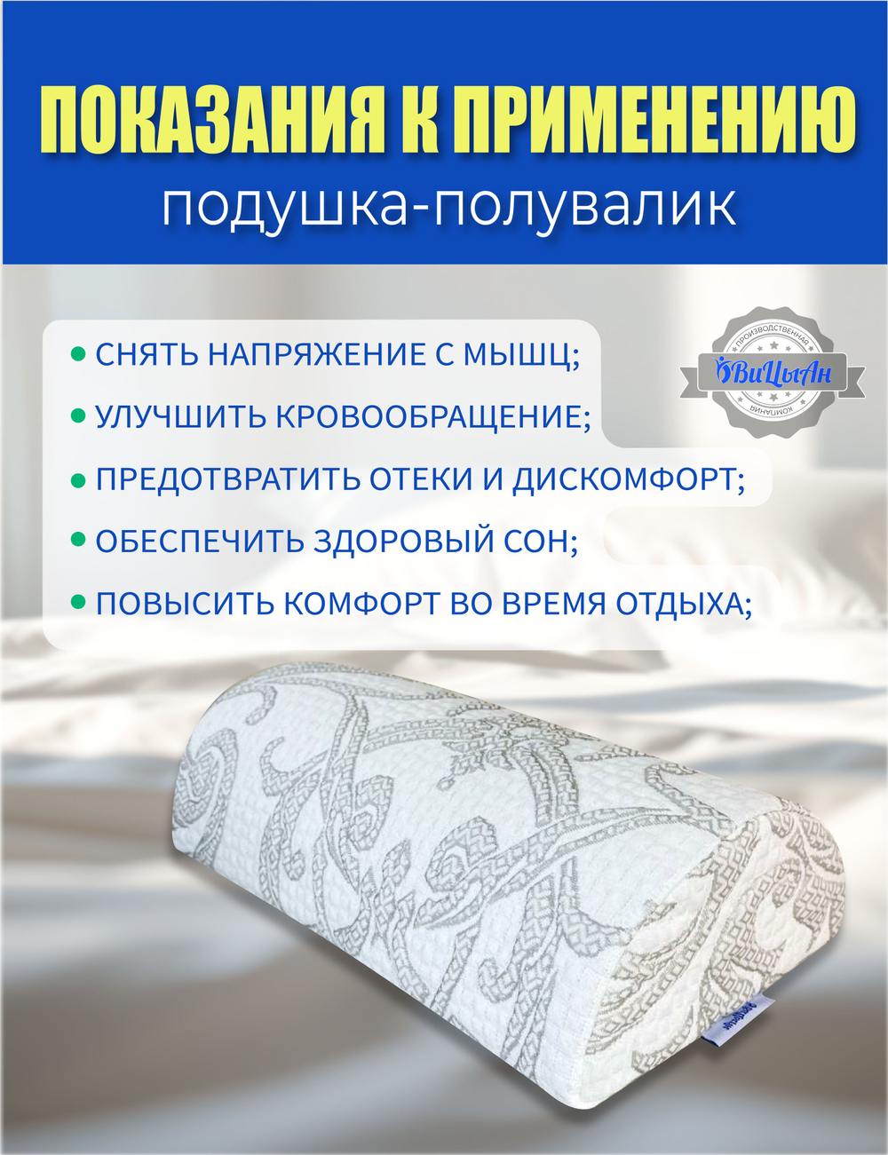 Полувалик ортопедический 40*20*10 см с эффектом памяти для отдыха и сна
