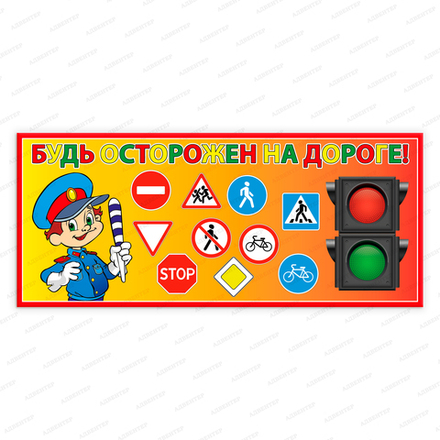 Тематическая неделя «Правила дорожного движения» Внимание! Дети!» с картинками