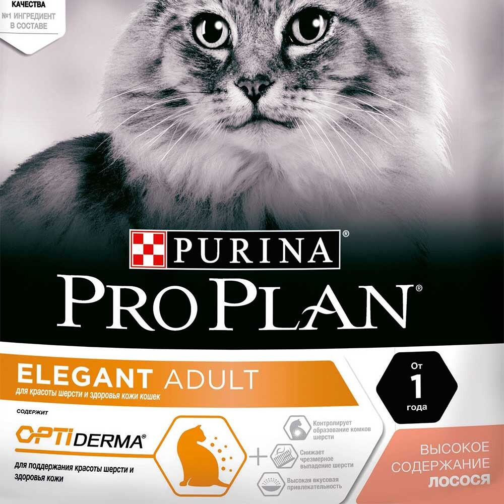 Pro Plan корм для кошек для здоровой кожи и шерсти с лососем (Elegant)