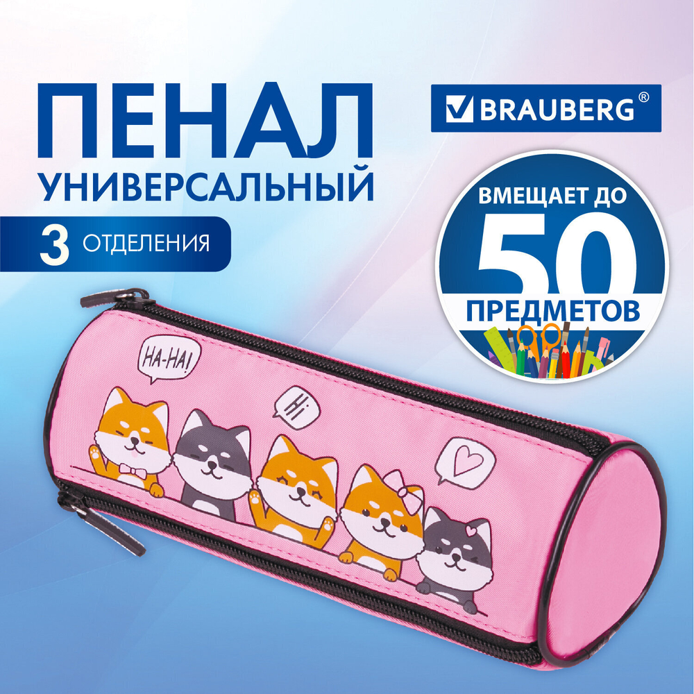 Пенал BRAUBERG 3 отделения нейлон 21х7х7 см "Puppies" (2 штуки в упаковке)