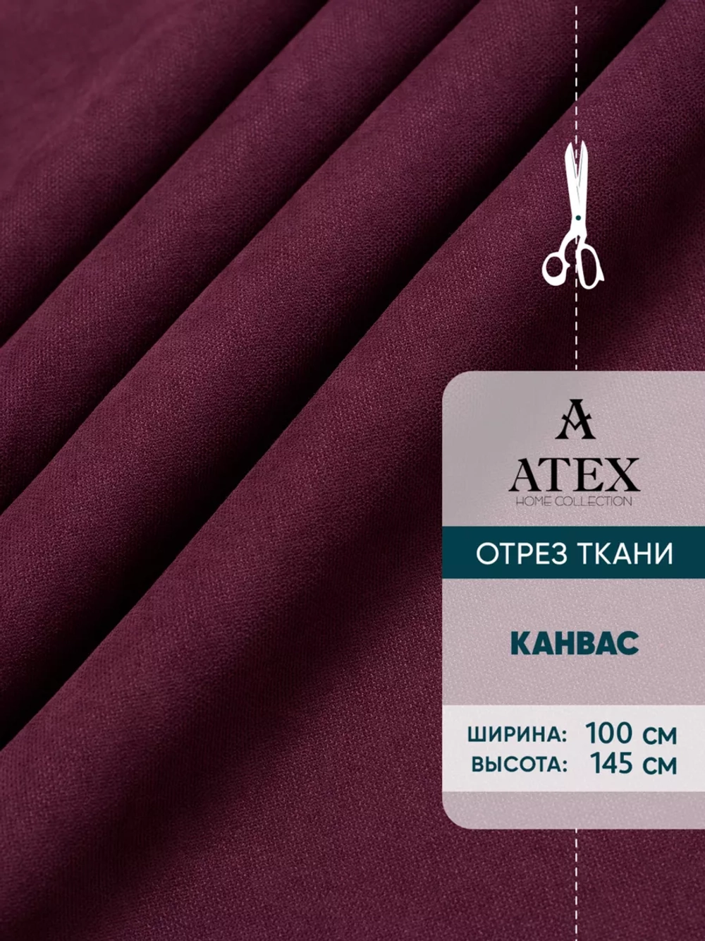 Ткань Канвас для штор интерьерная