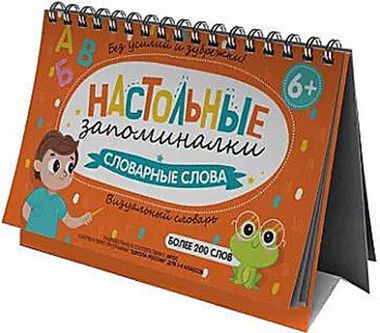 Визуальный словарь для детей. Серия 