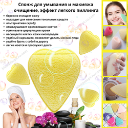 25% Спонж для умывания, очищение и эффект легкого пиллинга, 1 шт. цвет желтый -сердце.