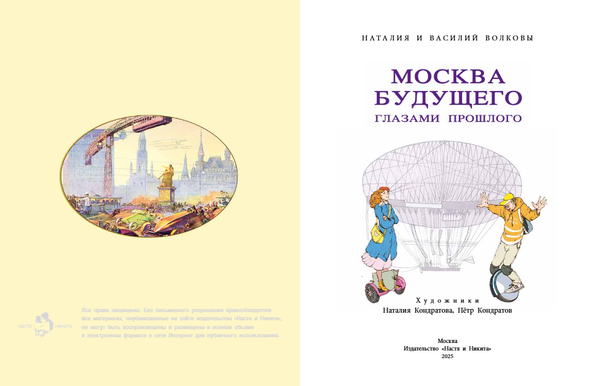 Москва будущего глазами прошлого