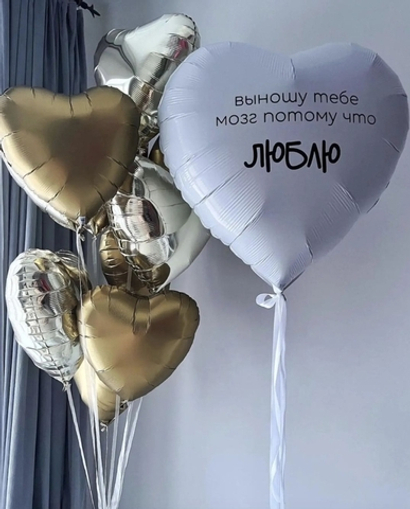 Набор шаров "Вынос мозга"