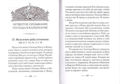 Евангельская история. Святитель Феофан Затворник