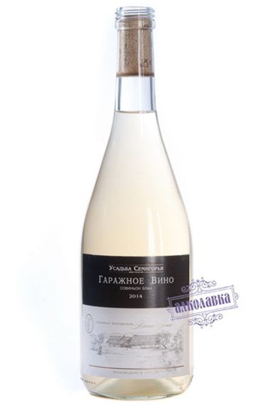 "Усадьба Семигорье" Гаражное вино, белое сухое, совиньон-блан  0,75