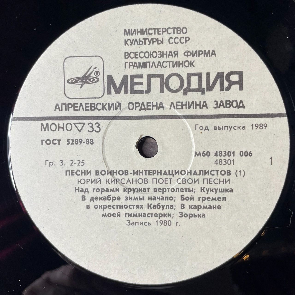 Винтажная виниловая пластинка LP Время Выбрало Нас. Песни Воинов-Интернационалистов 1 (СССР 1988)