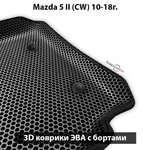 Передние автомобильные коврики ЭВА с бортами для Mazda 5 II (СW) 10-18г.