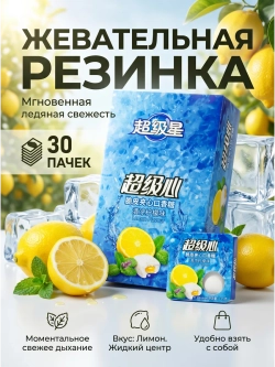 Жевательная резинка с жидким центром Лимон 13,5 г * 30 шт