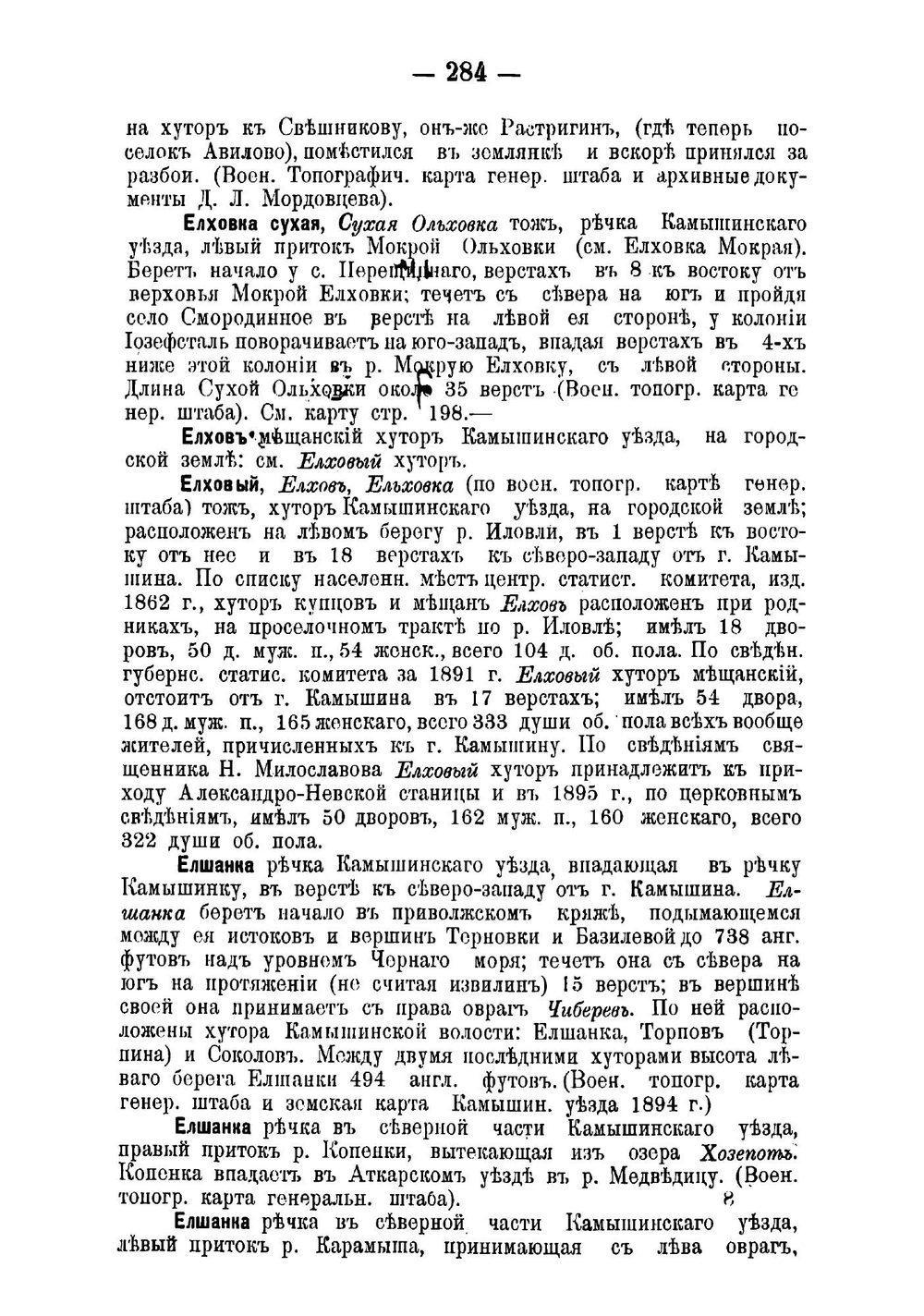 Историко-географический словарь Саратовской губернии. Том I. Выпуск 2 | Минх Александр Николаевич