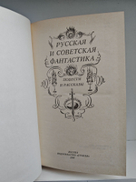 Русская и советская фантастика
