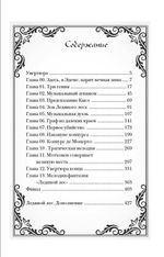 Книга Ледяной лес