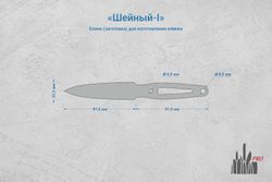 Заготовка для ножа, сталь JM390A 3,7мм. Модель "Шейный-I" с клинком 90мм, ТО 62-63HRC