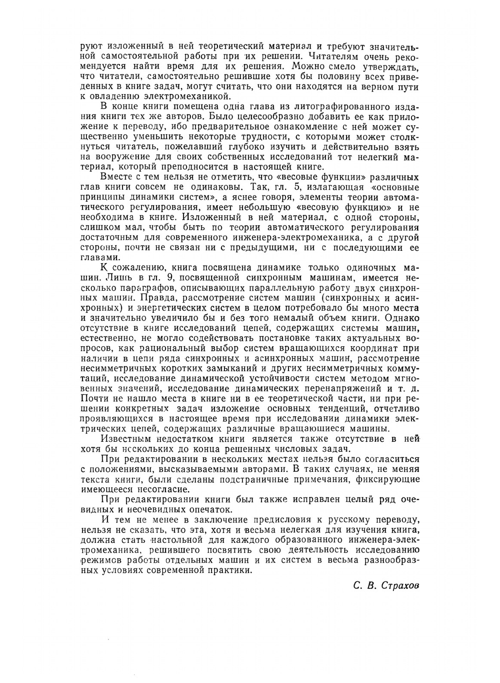 Электромеханическое преобразование энергии | Д. Уайт