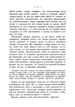 Правда об евреях | Нотович Николай Александрович