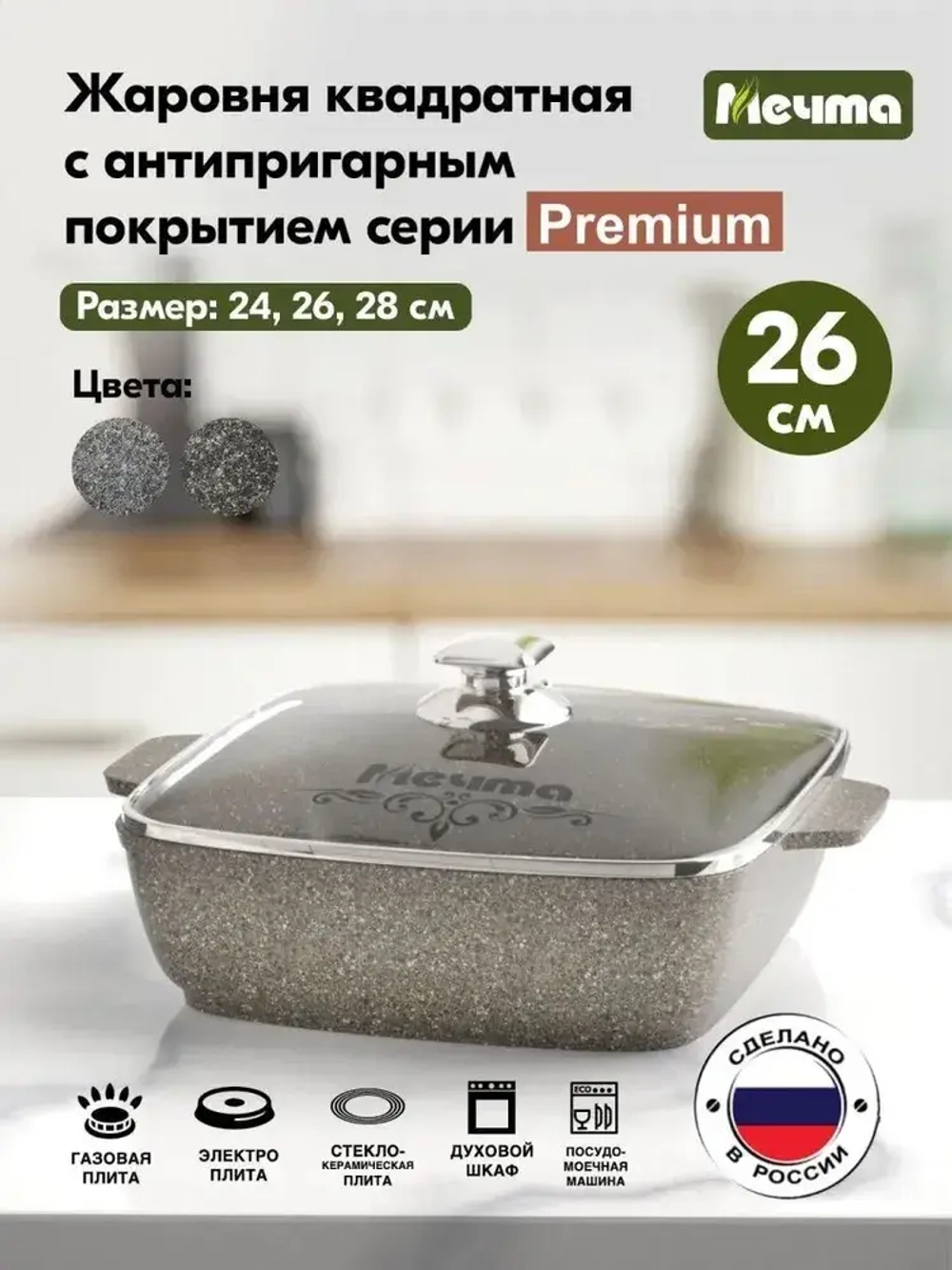 Жаровня "Мечта" Премиум с крышкой от 3л до 4л